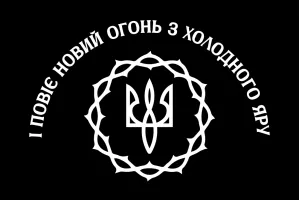 Прапор Холодноярської Республіки