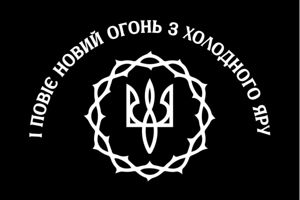 Прапор Холодноярської Республіки