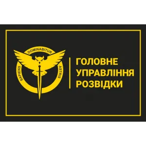 Прапор ГУР Головне управління розвідки (мала емблема)
