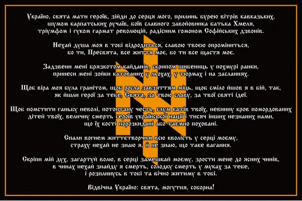 Прапор Ідея нації Молитва українського націоналіста