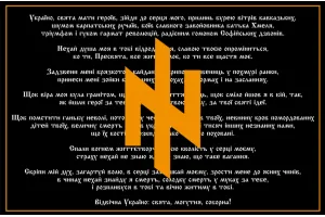 Прапор Ідея нації Молитва українського націоналіста