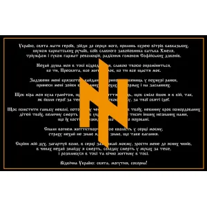 Прапор Ідея нації Молитва українського націоналіста