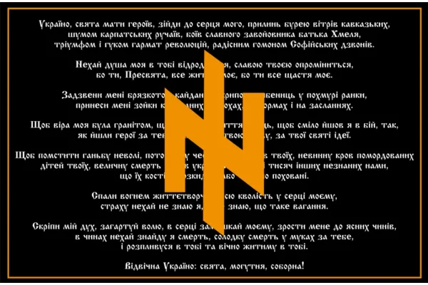 Прапор Ідея нації Молитва українського націоналіста