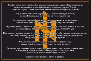 Прапор Ідея нації Молитва українського націоналіста