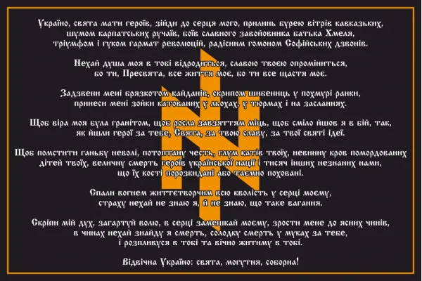Прапор Ідея нації Молитва українського націоналіста