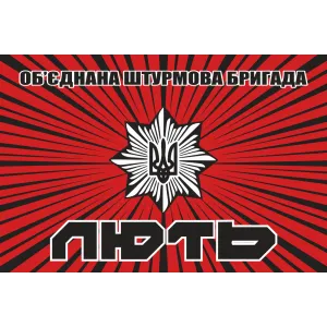 Прапор об'єднаної штурмової бригади Лють