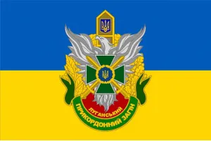 Прапор Луганський прикордонний загін ДПСУ