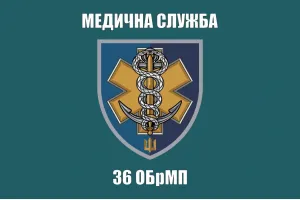Прапор 36 бригади ОБрМП медична служба