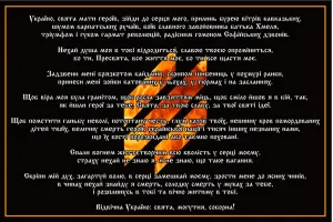 Прапор 3 штурмова бригада ОШБр Молитва українського націоналіста