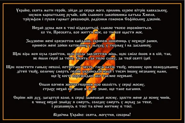 Прапор 3 штурмова бригада ОШБр Молитва українського націоналіста