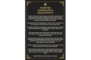 Прапор Молитва українського націоналіста