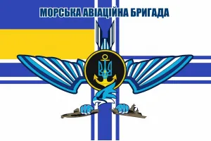 Прапор морська авіаційна бригада 120х80 см