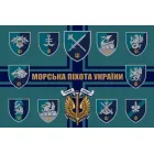 Прапор Морської піхоти України з шевронами бригад