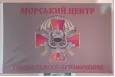 Прапор 73 Морський центр спеціального призначения