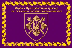 Прапор Окрема президентська бригада ім. Богдана Хмельницького