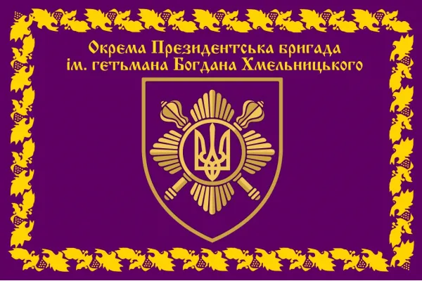 Прапор Окрема президентська бригада ім. Богдана Хмельницького