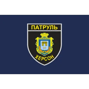 Прапор Патрульної поліції Херсонської області (Патруль Херсон)