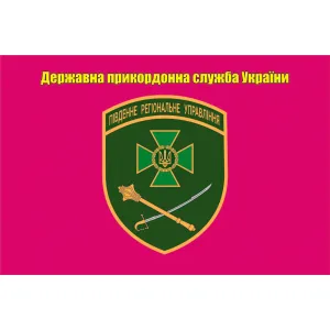 Прапор ПдРУ Південне регіональне управління ДПСУ
