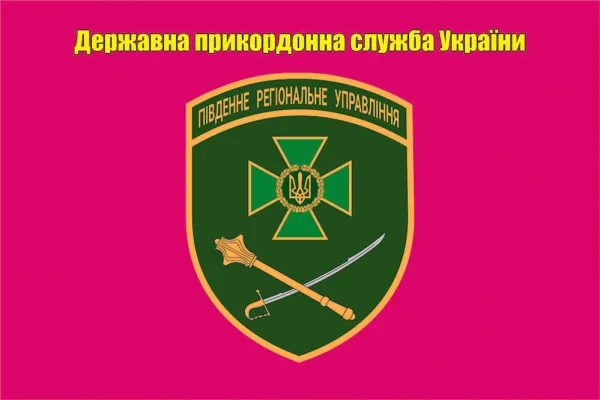 Прапор ПдРУ Південне регіональне управління ДПСУ