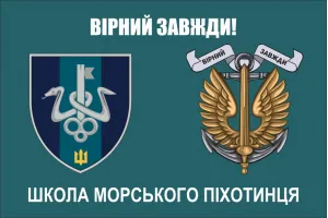 Прапор Школа морського піхотинця