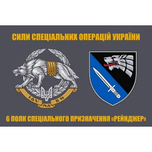 Прапор ССО 6 полк СпП Рейнджер