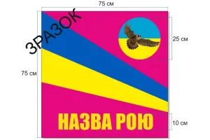 Прапор Джура для рою команди 75х75 см