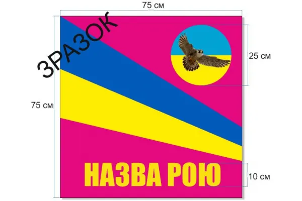 Прапор Джура для рою команди 75х75 см