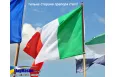 Прапор Італії 150х90 см
