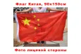 Прапор Китаю