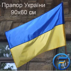 Прапор України нейлон 90х60 см Прапор України нейлон 90х60 см