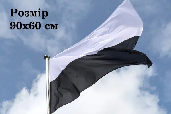 Прапор Надії 90х60 см, чорно-білий прапор з петлями Прапор Надії 90х60 см, чорно-білий прапор з петлями