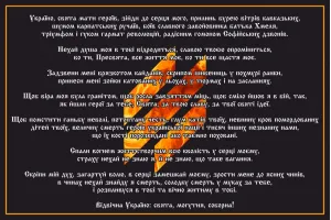 Прапор 3 штурмова бригада ОШБр Молитва українського націоналіста