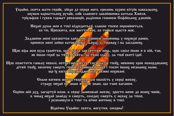 Прапор 3 штурмова бригада ОШБр Молитва українського націоналіста