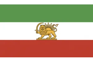 Прапор Ірану з Левом і Сонцем Прапор Ірану з Левом і Сонцем