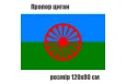 Прапор Циган
