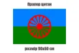 Прапор Циган