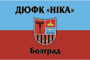 Прапор ФК Ніка Болград футбольний клуб