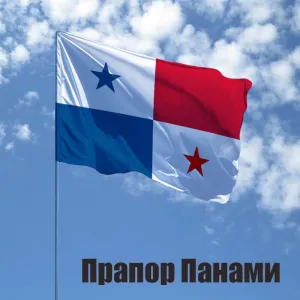 Прапор Панами