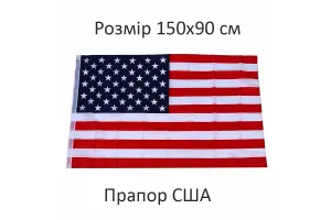 Прапор Америки, прапор США 150х90см Прапор Америки, прапор США 150х90см