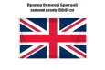Прапор Великої Британії Прапор Великої Британії