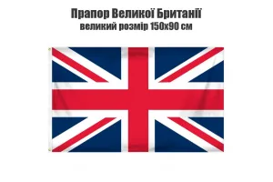 Прапор Великої Британії