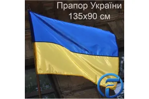 Прапор України нейлон 135х90см
