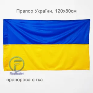 Прапор України прапорна сітка 120х80 см Прапор України прапорна сітка 120х80 см
