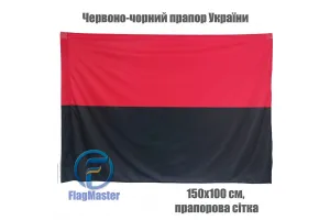 Прапор червоно-чорний УПА з прапорної сітки 150х100 см