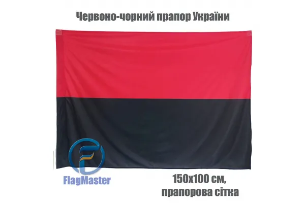 Прапор червоно-чорний УПА з прапорної сітки 150х100 см